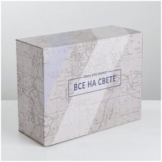 Коробка‒пенал Тому, кто может всё на свете, 30 × 23 × 12 см Дарите счастье