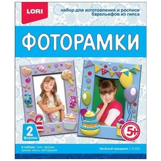 Фоторамки из гипса "Веселый праздник" Lori