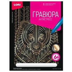 Гравюра LORI Антистресс Бурый медведь (Гр-548) золотистая основа