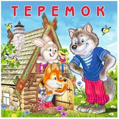 Теремок Flamingo