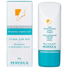 Mavala Пудра-тальк для ног Освежающая 50 г баночка