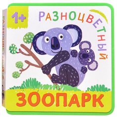 Александрова Е. "Разноцветный зоопарк. Коала" Мозаика Синтез