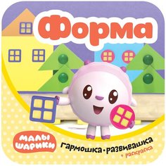 Малышарики. Гармошка-развивашка. Форма Мозаика Синтез
