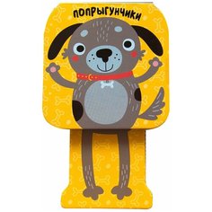 Мозаика-Синтез Книжка Попрыгунчики. Щенок