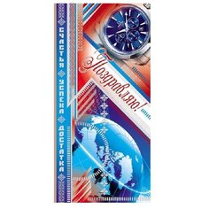 Конверт для денег Творческий Центр СФЕРА Поздравляю! (КД-12373), 1 шт.