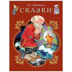 Пушкин А.С. "Сказки" Flamingo