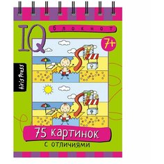 Тимофеева Т.В. "Умный блокнот. 75 картинок с отличиями" АЙРИС пресс