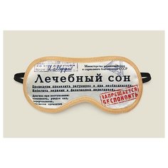 Маска для сна "Лечебный сон" Бюро находок