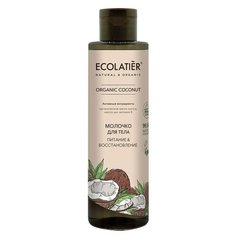 Ecolatier GREEN Молочко для тела Питание & Восстановление Серия ORGANIC COCONUT, 250 мл