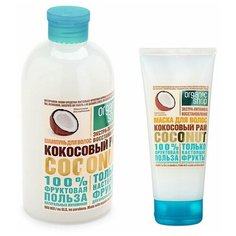 Organic Shop Фрукты Набор для волос Кокосовый рай (шампунь 500мл + маска 200 мл)