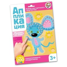 Набор для творчества "Аппликация. Мышка на сыре" Десятое королевство