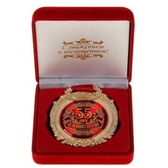 Медаль в барх коробке "С юбилеем 55 лет", 6,3 х 7,2 см 869552 Сима ленд