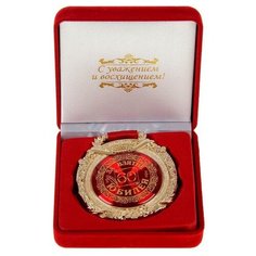 Медаль в барх коробке "За взятие юбилея 60", 6,3 х 7,2 см 869578 Сима ленд
