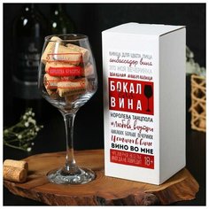Бокал для вина "Шальная императрица" 3404613 Сима ленд