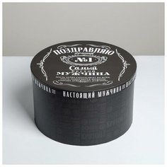 Коробка подарочная круглая «Мужчине», 25 × 15 см 5499843 Дарите счастье