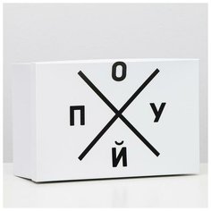 Подарочная коробка "Загадка", 30,5 х 20 х 13 см 6255451 Сима ленд