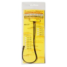 Поводки вольфрамовые Lucky John неоснащённые, до 15 кг, 40 см (10 штук)