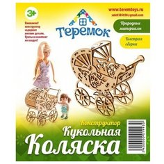 Конструктор для кукол "Коляска", 10 см Теремок (Пелси)