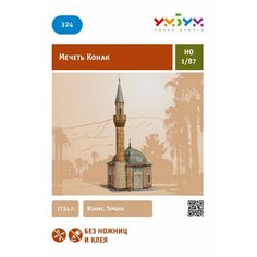 Игровой набор из картона "Мечеть Конак" Умная Бумага
