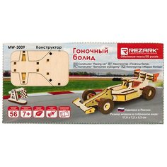 Пазл 3D "REZARK" "Гоночный болид", арт. MW-3009