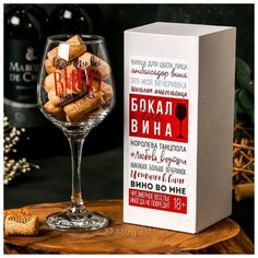 Бокал для вина "Возьму все вино на себя" 350 мл 4981268 Сима ленд