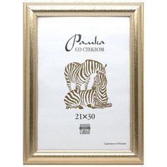 Рамка оформительская Zebra пластиковая, А4, золотого цвета, широкий багет Зебра