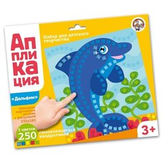Набор для творчества "Аппликация. Дельфин" Десятое королевство
