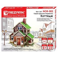 Пазл 3D REZARK "Коттедж", серия "Домики Норвегии", 15,1х11,4х15,4 см, арт. NOR-002