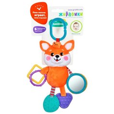 Подвеска с силиконовым прорезывателем и зеркальцем "Лисенок" Жирафики