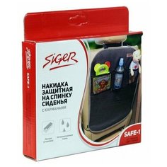 Накидка защитная на спинку сиденья Siger "Safe-1" (с карманами)