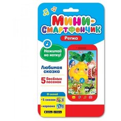 Развивающая игрушка "Мини-смартфончик" - Репка (звук) Азбукварик