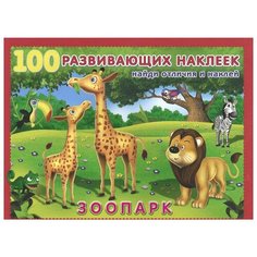 Книжка с наклейками "Зоопарк" Flamingo