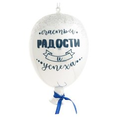 Елочное украшение из стекла "Воздушный шарик белый" 7*10*7см, 304418 Феникс Present