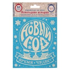 Украшение для окон и стекла Magic time декоративное "Новогодний шар", с раскраской, 15,5*17,5 см
