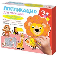 Набор для творчества "Аппликация для малышей. В желтой жаркой Африке" Десятое королевство