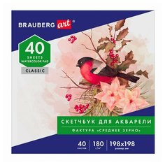 BRAUBERG Альбом для акварели, бумага 180г/м, 198х198мм, 40л, склейка, Brauberg Art Classic, 105928, 5 шт.