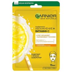 GARNIER тканевая маска Увлажнение + Витамин C, 28 г