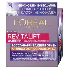 LOreal Paris Revitalift Филлер Крем для лица Антивозрастной уход SPF50, 50 мл