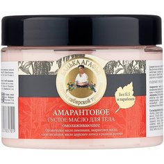 Масло для тела Рецепты бабушки Агафьи Густое амарантовое Банька Агафьи, 300 мл