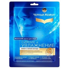 Черный жемчуг маска MEZOCARE Сияние и увлажнение, 22.4 г