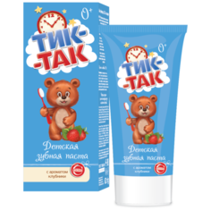 Зубная паста СВОБОДА Тик-Так с ароматом клубники 0+, 62 г