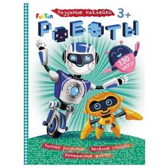 Книжка с наклейками "Разумные наклейки. Роботы" Fun Tun