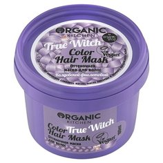 Organic Kitchen Маска для волос оттеночная True Witch (Колдовской фиолетовый), 100 мл