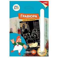 Гравюра LORI Союзмультфильм. Карлсон (Грф-007) золотистая основа
