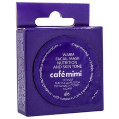 Cafe mimi Теплая маска Питание и тонус кожи Смородина, 15 мл