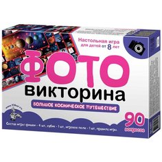Настольная игра Десятое королевство Фотовикторина Большое космическое путешествие 03977