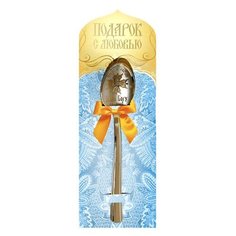 Ложка чайная "Слава Богу за все", 135 мм СИМВОЛИК