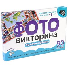 Настольная игра Десятое королевство Фотовикторина По морям и океанам