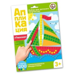 Набор для творчества "Аппликация. Парусник" Десятое королевство