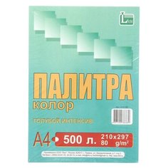 Бумага цветная А4 500л Палитра колор Интенсив Голубая 80г/м2 514189 1076463 Licht
